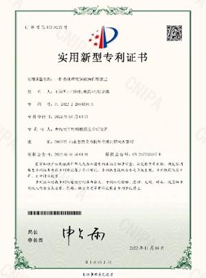 實(shí)用新型專(zhuān)利證書(shū)